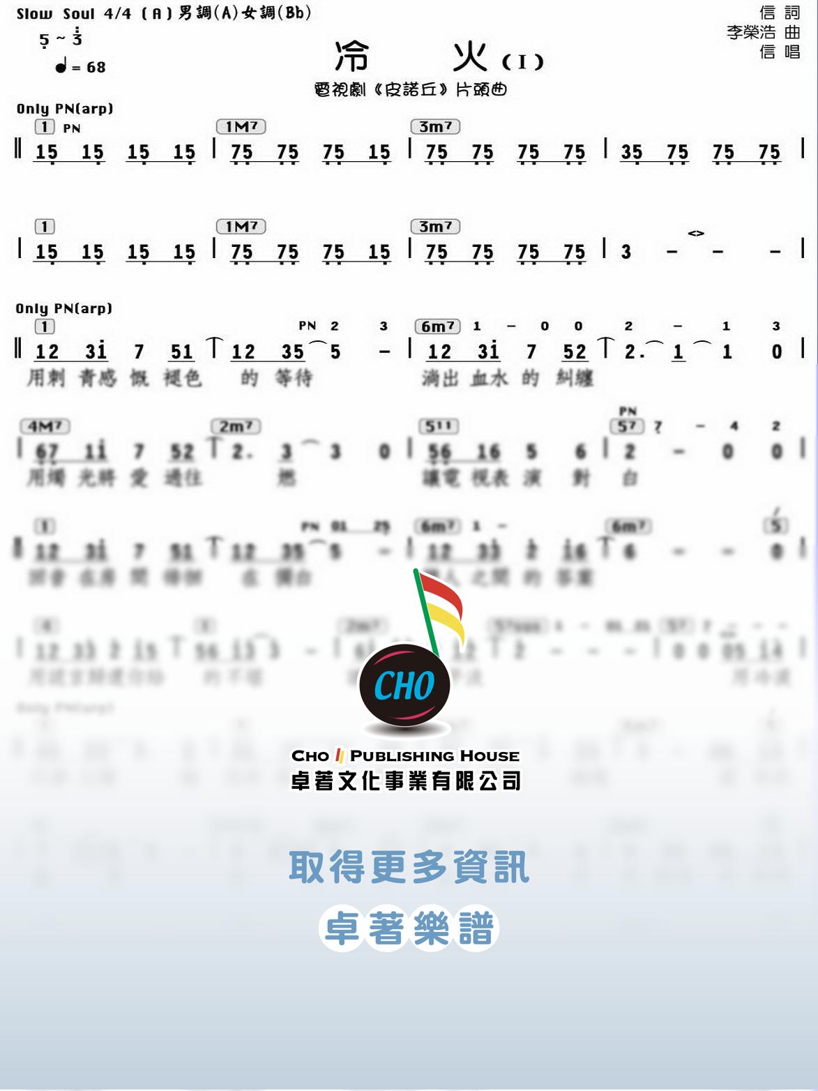 冷火